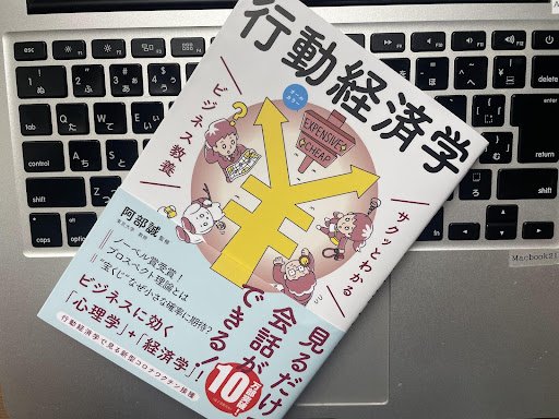 3分でわかる行動経済学! ビジネスで役立つナッジとは? — Attuned